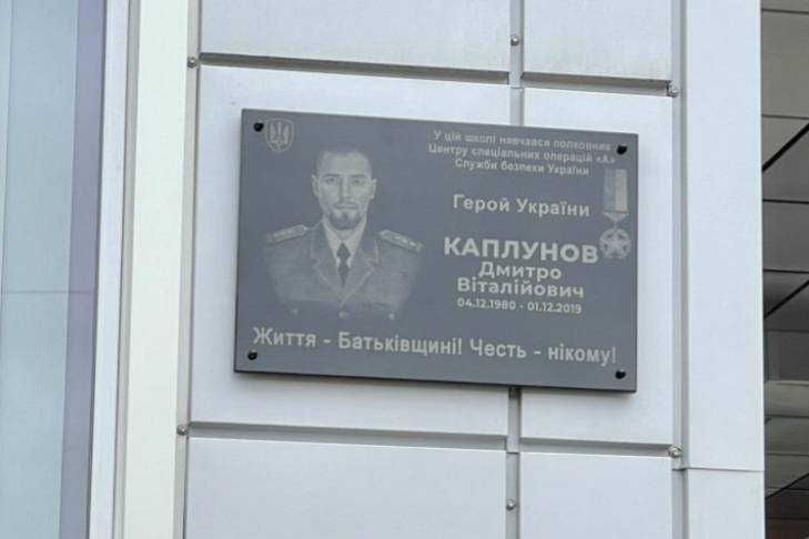 В Харькове открыли мемориальную доску бойцу СБУ, погибшему в зоне АТО