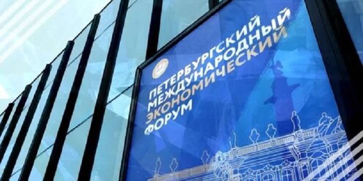 Петербургский международный экономический форум станет площадкой для диалога между странами