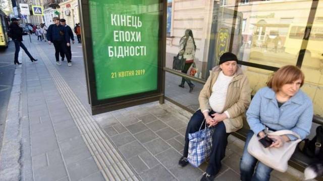 Почти 70% украинцев считают, что обещание Зеленского покончить с «эпохой бедности» полностью провалено