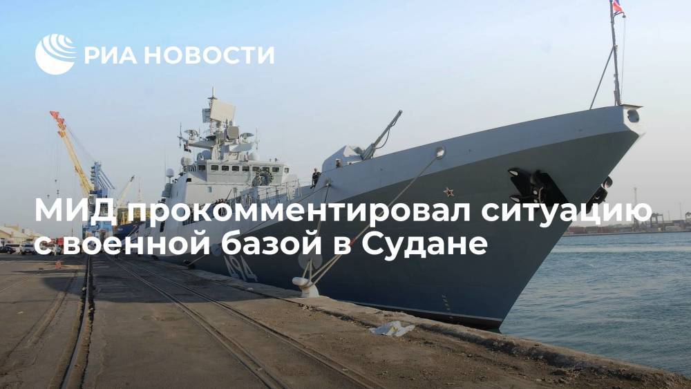 Захарова подтвердила интерес России к развитию военно-технического сотрудничества с Суданом