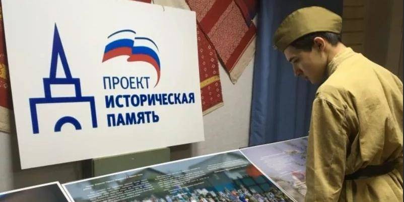 В "Единой России" подвели итоги работы партпроекта "Историческая память" за пять лет