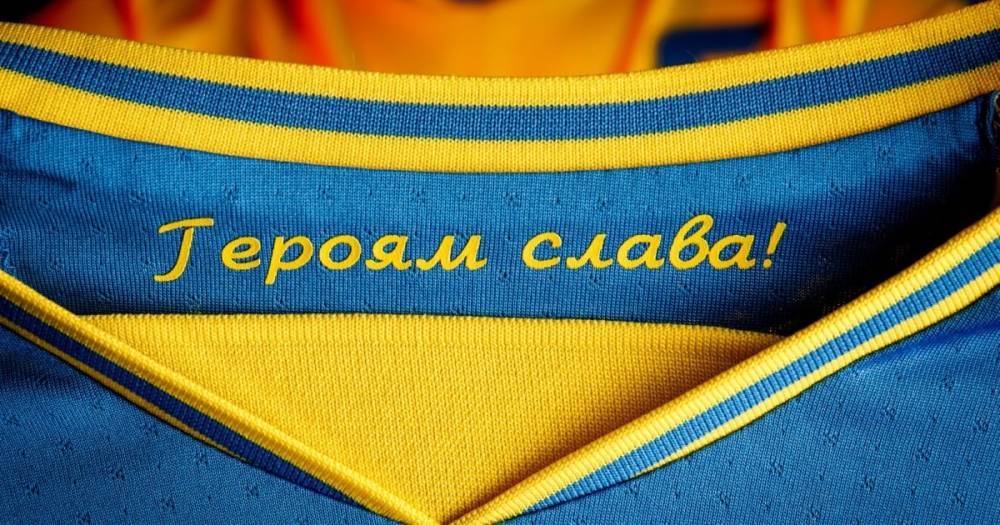 УАФ утвердила лозунги "Слава Украине" и "Героям Слава" официальными футбольными символами Украины