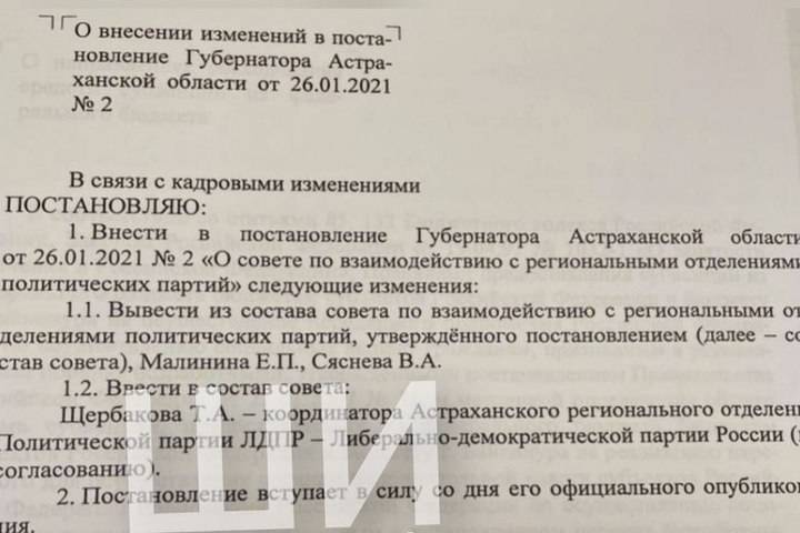 В Астрахани губернатор вывел из списка Малинина и Сяснева