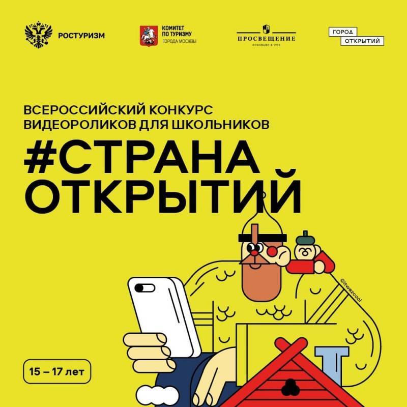 Во Всероссийском конкурсе видеороликов для школьников "Страна открытий" приняли участие 25 тыс. человек