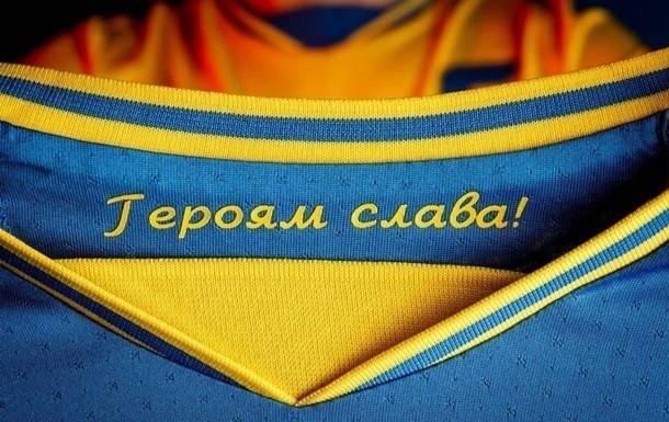 В УЕФА разрешили Украине сохранить скандальную надпись на футболках национальной сборной и мира