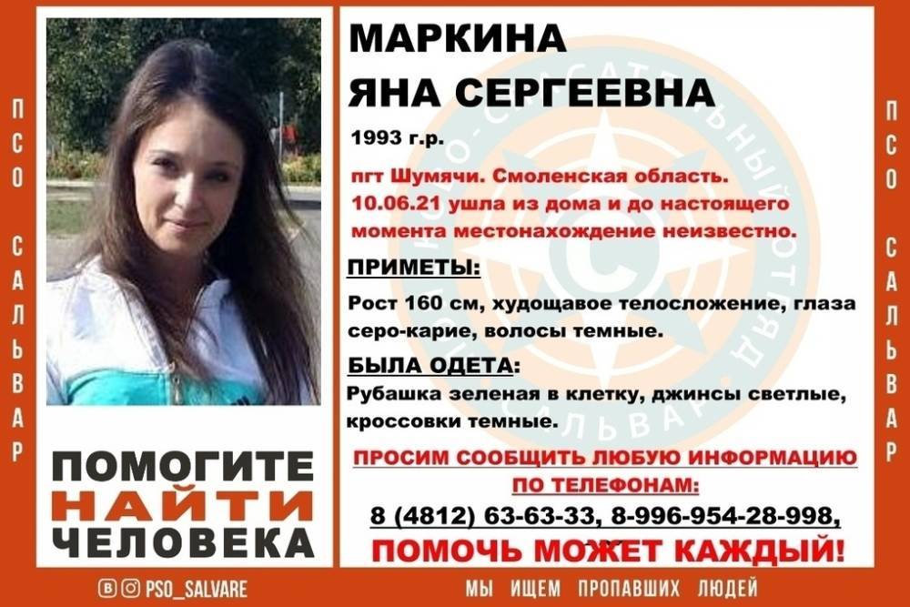 В Смоленской области ищут пропавшую 28-летнюю женщину