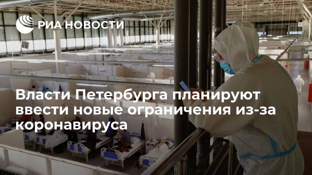 Власти Петербурга заявили о намерении ввести новые ограничения из-за ситуации с коронавирусом