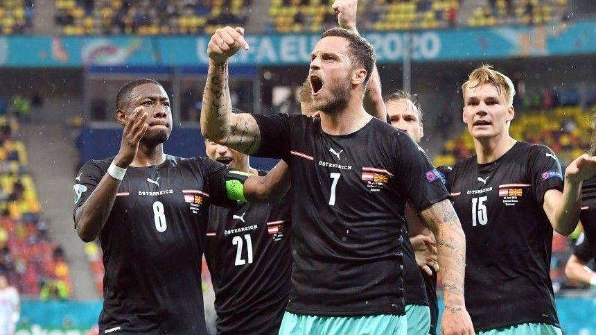 Австрия переиграла Северную Македонию на Евро-2020