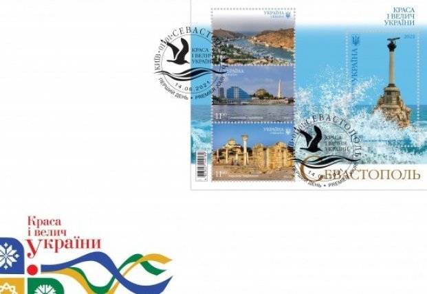 В Украине выпустили марки с достопримечательностями Севастополя