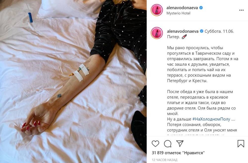 Отдых в Петербурге закончился для Водонаевой госпитализацией