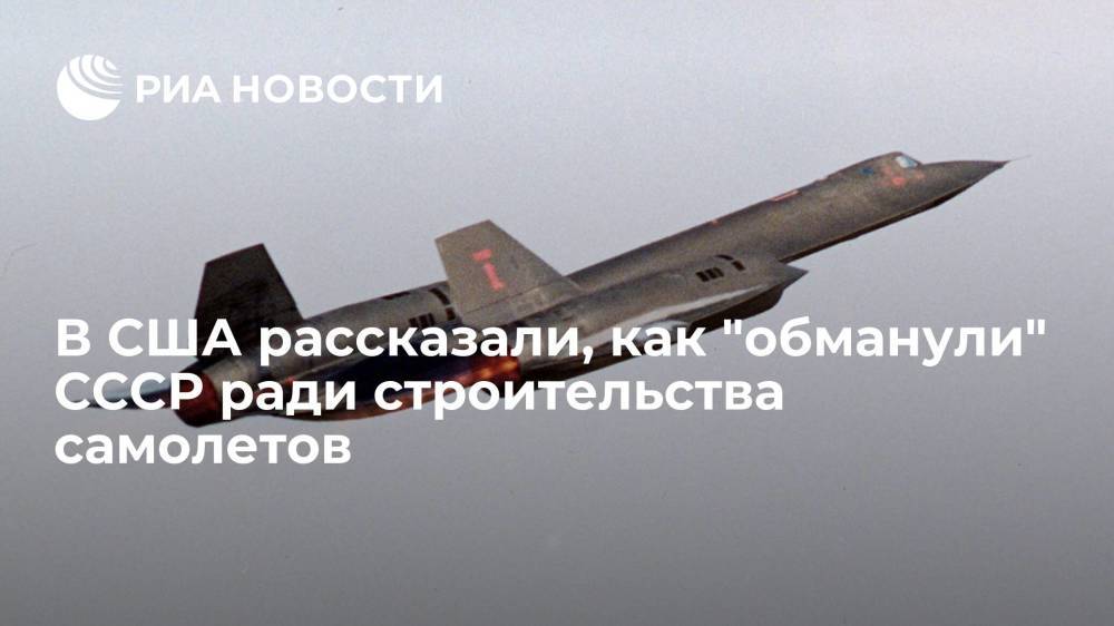 NI: США обманным путем покупали у Советского Союза титан для сверхзвуковых самолетов