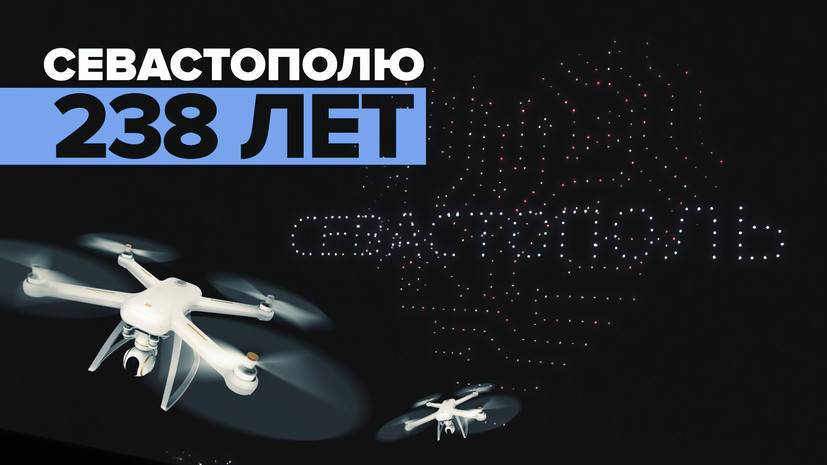 Шоу в ночном небе: в Севастополе дроны выстроились в главный символ города