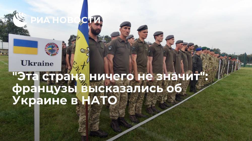 Читатели французской газеты Le Figaro высказались об идее принятия Украины в НАТО