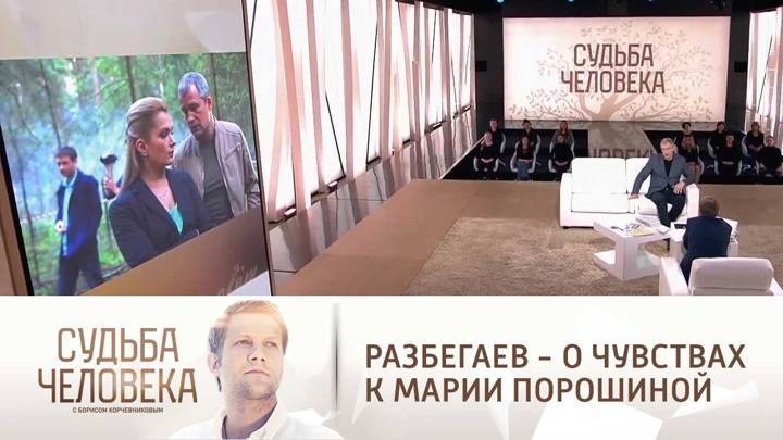 Судьба человека. "Все нахлынуло": Разбегаев вспомнил, как ухаживал за Марией Порошиной