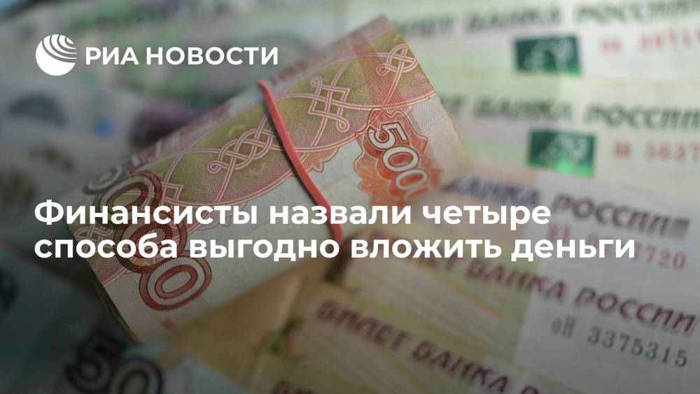 Финансисты назвали четыре основных способа выгодно вложить полмиллиона рублей