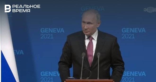 Путин заявил, что США объявили Россию противником и врагом еще в 2017 году