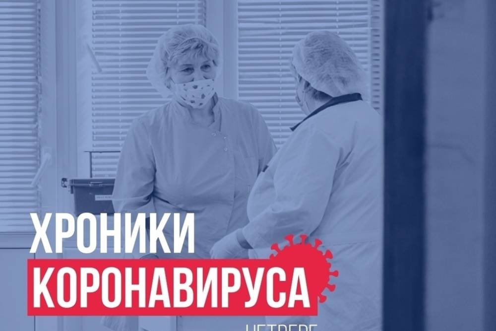 Хроники коронавируса в Тверской области: главное к 17 июня