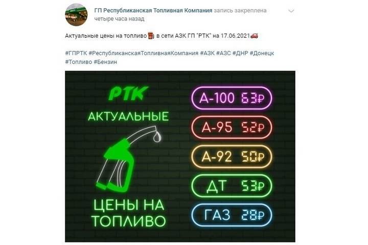 Бензин в ДНР подорожал на 7 рублей