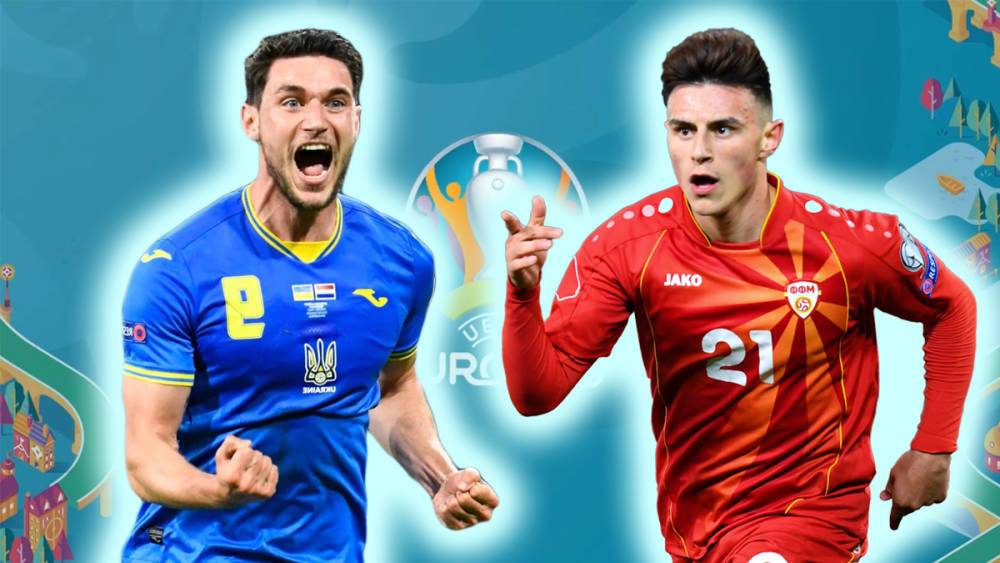 Украина — Северная Македония онлайн трансляция матча