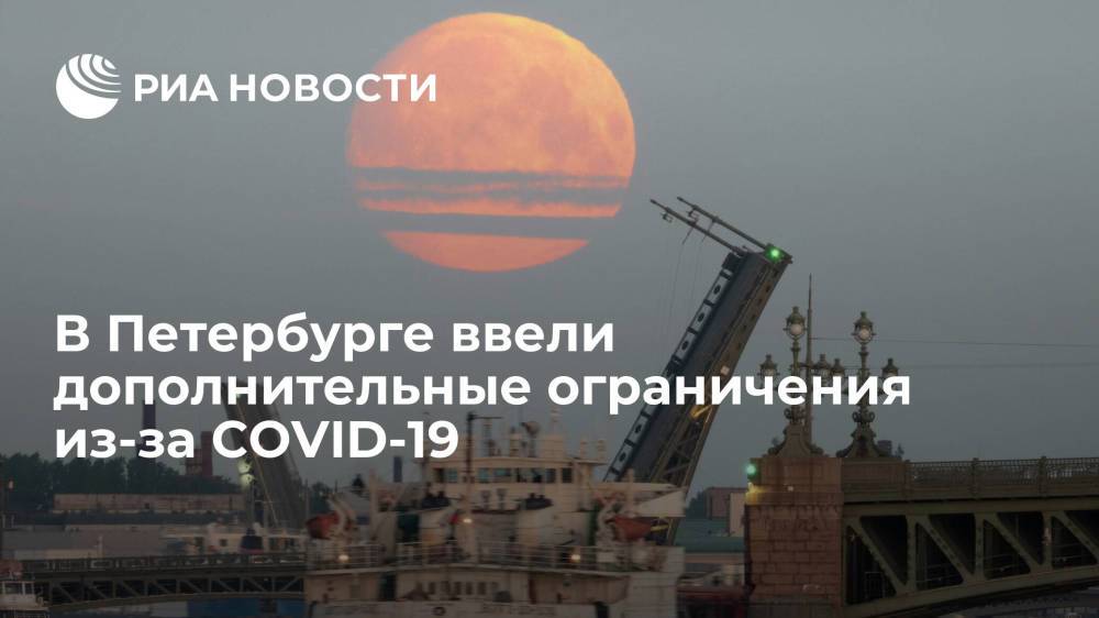 В Петербурге с 21 июня введут дополнительные ограничения из-за COVID-19