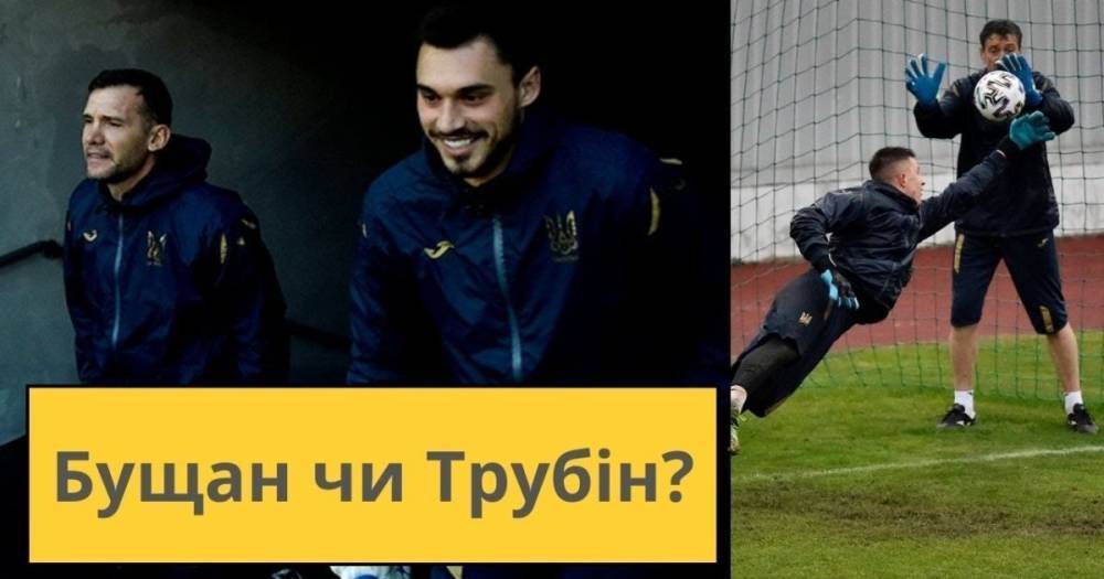 Трубин или Бущан? Вратари сборной Украины выявили на поле, кто достоин играть на Евро (видео)