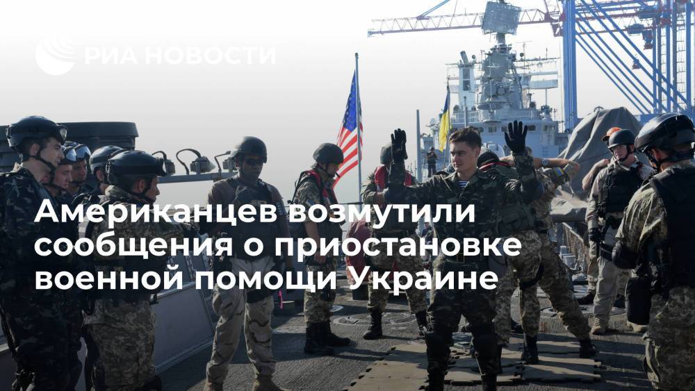 Американцы раскритиковали Байдена из-за сообщений о приостановке военной помощи Украине