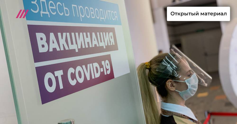 «Сейчас уже как-то страшновато»: москвичи — о том, почему прививаются от коронавируса