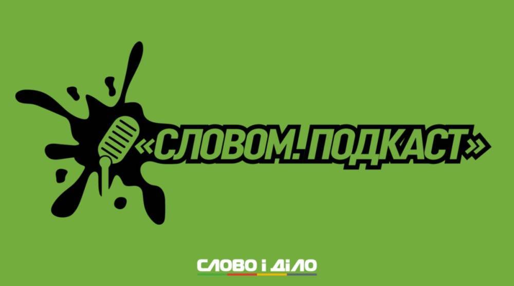 Подкаст «Словом» за 22 июня: санкции против РФ и Беларуси, зарплаты чиновников и льготы для УБД