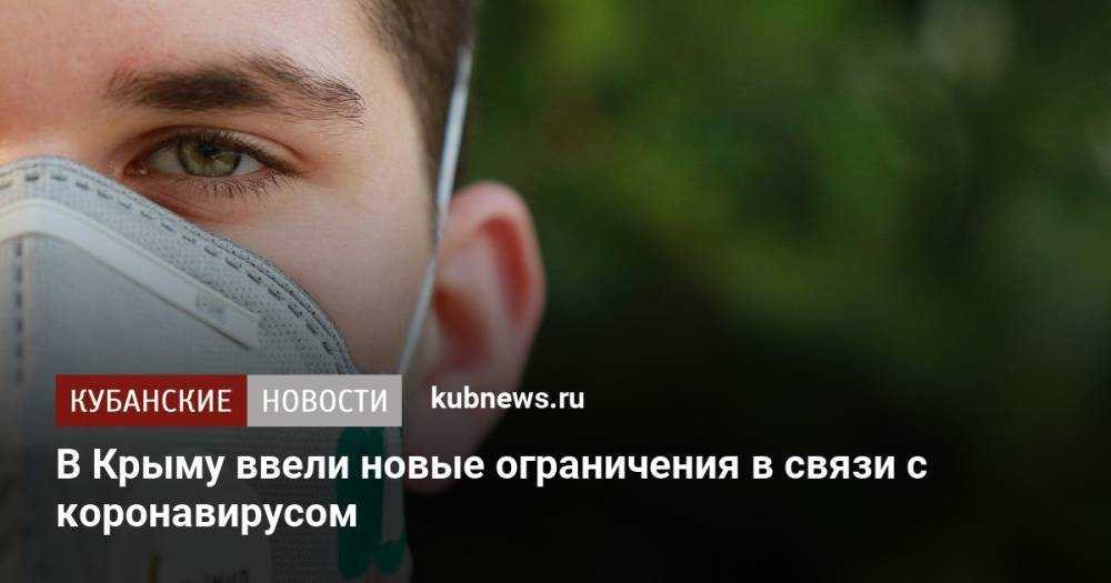 В Крыму ввели новые ограничения в связи с коронавирусом