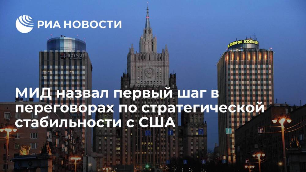 Рябков заявил, что переговоры по стратегической стабильности с США начнутся в ближайшее время