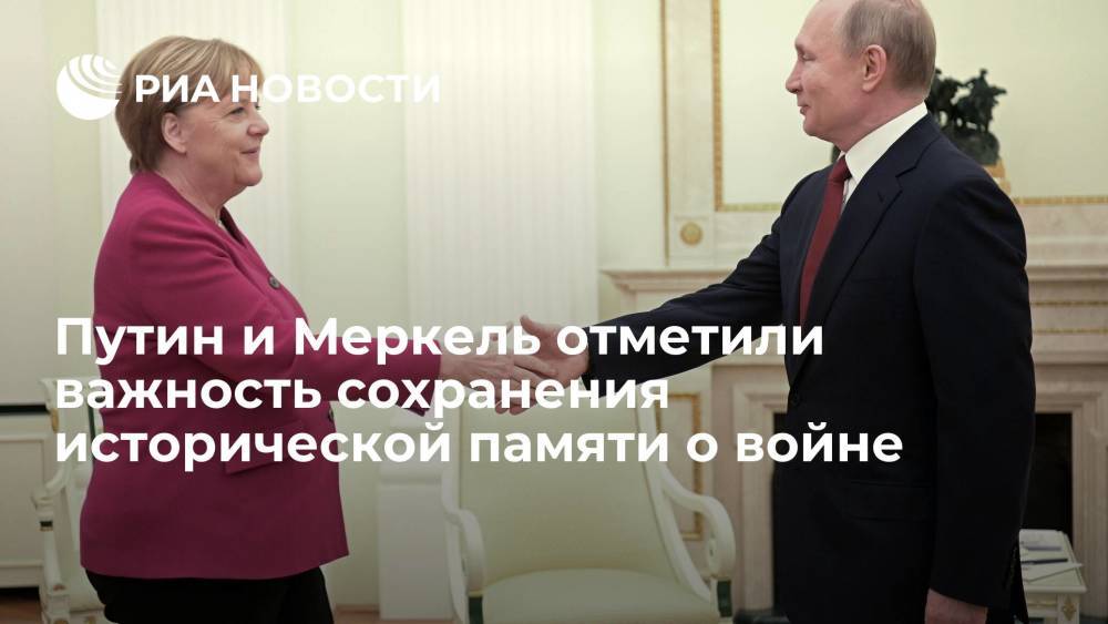 Путин и Меркель провели телефонный разговор в годовщину начала Великой Отечественной войны