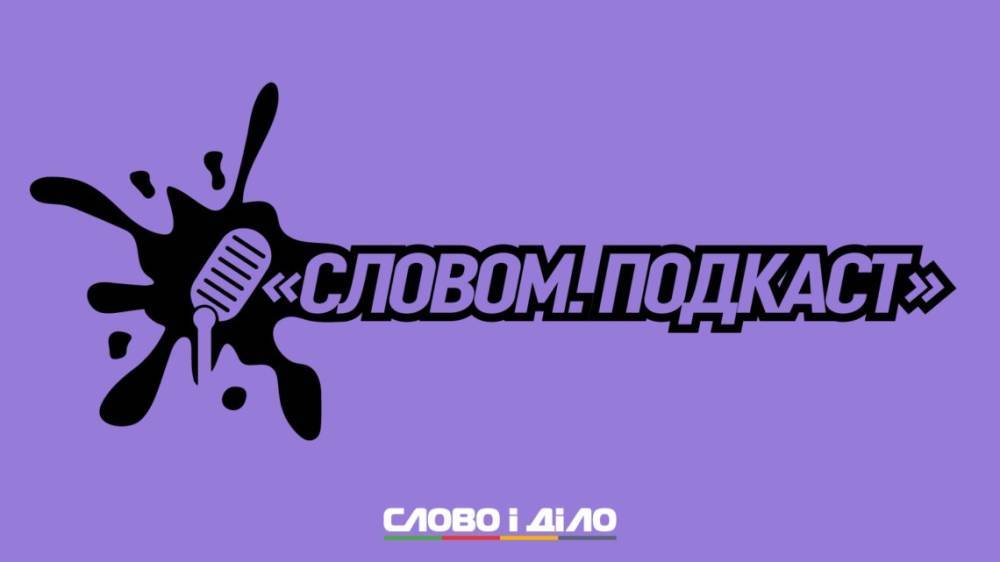 Подкаст «Словом» за 23 июня: повышение зарплат, обещания Офиса президента и вакцинация в Украине