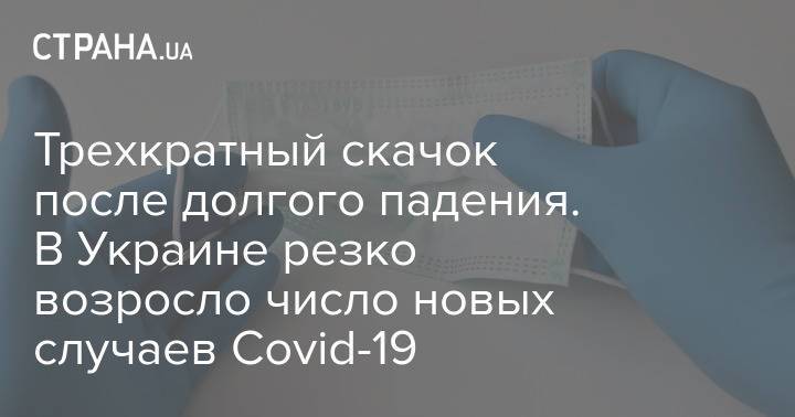 Трехкратный скачок после долгого падения. В Украине резко возросло число новых случаев Covid-19