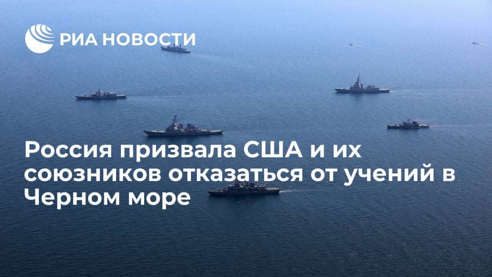 Посольство РФ призвало США и их союзников отказаться от военных учений в Черном море