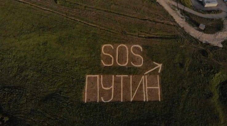 Фамилию президента убрали из надписи «SOS ПУТИН» рядом с ЖК «Новинки Smart City»