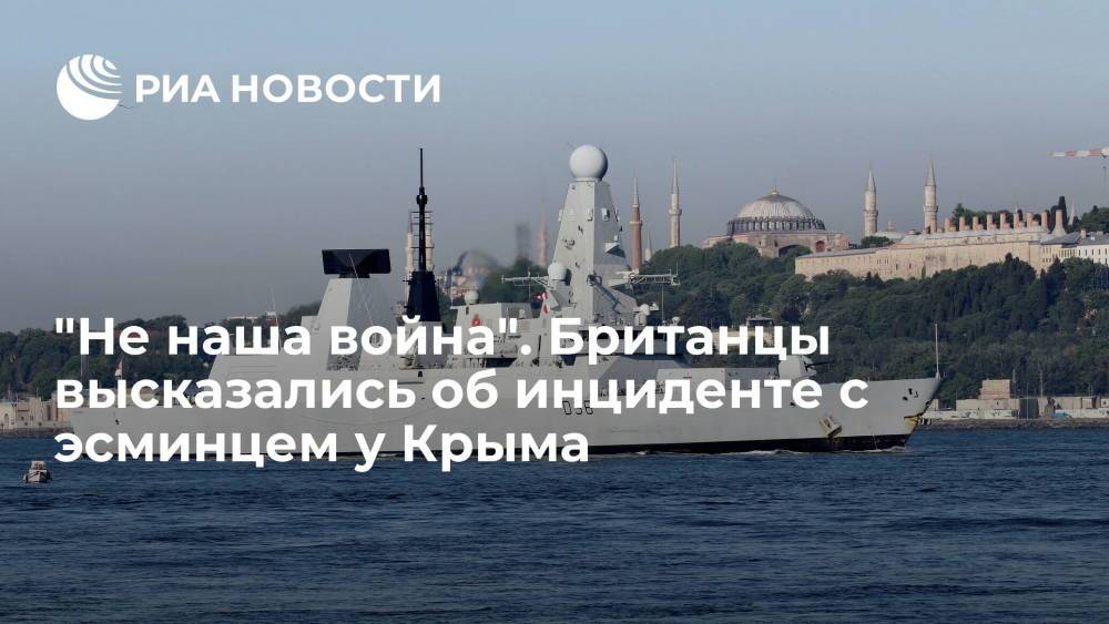 Читатели Daily Express высказались об инциденте с британским эсминцем у Крыма