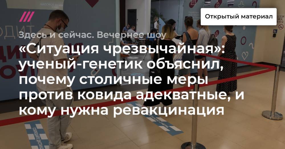 «Ситуация чрезвычайная»: ученый-генетик объяснил, почему столичные меры против ковида адекватные, и кому нужна ревакцинация