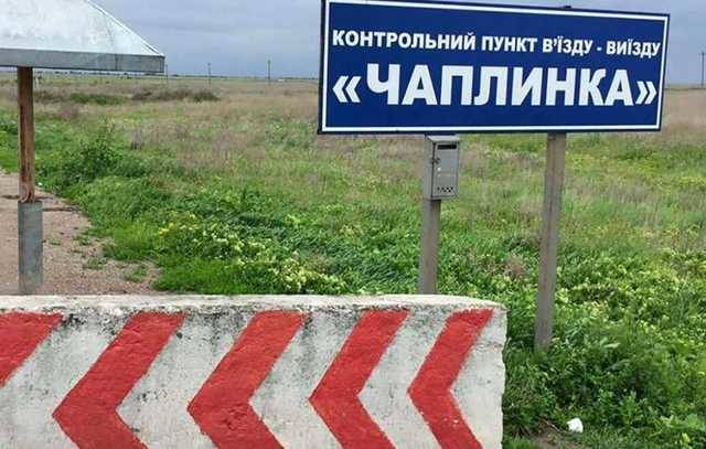 Украинский пункт пропуска в оккупированный Крым закрыли на месяц