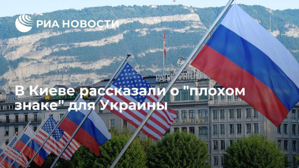 Украинский политолог Черновол назвал стратегический диалог России и США "плохим знаком"