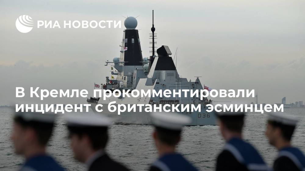 Кремль назвал инцидент с британским эсминцем Defender в Черном море сознательной провокацией