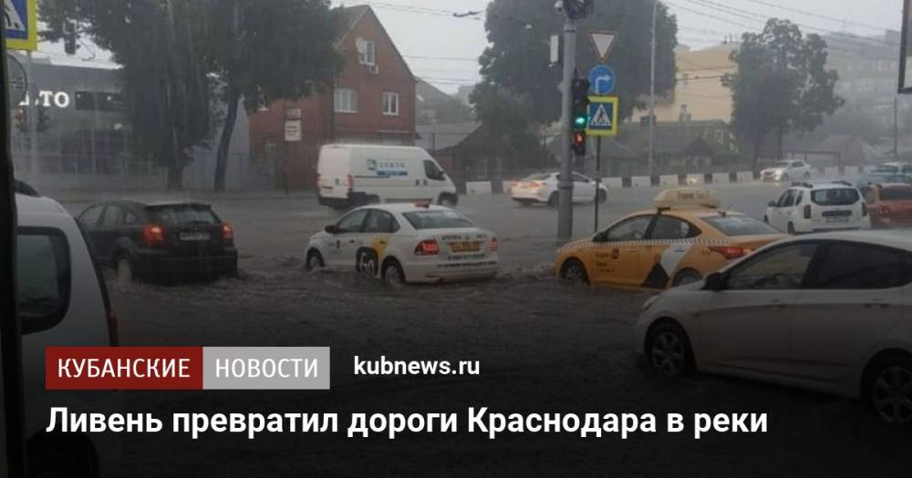 Ливень превратил дороги Краснодара в реки