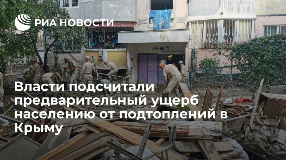 Власти оценили предварительный ущерб населению от подтоплений в Крыму в 171 миллион рублей