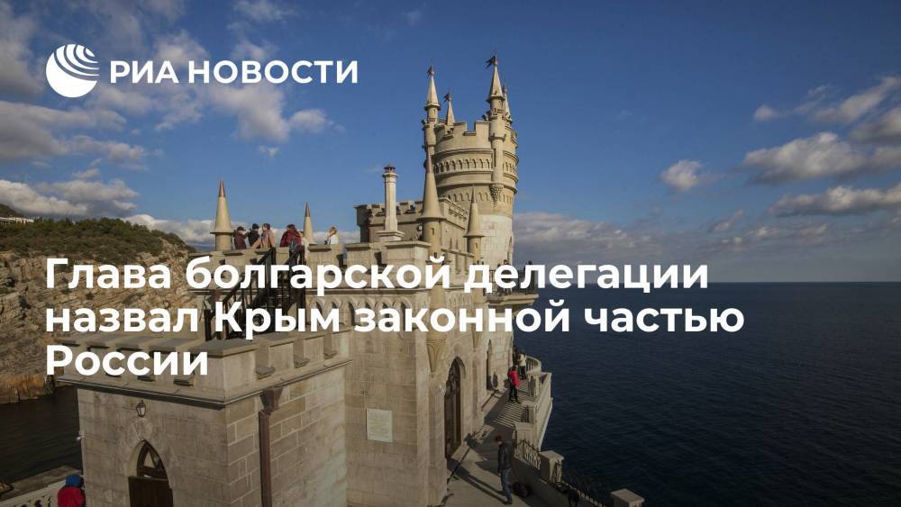 Глава болгарской делегации в Крыму назвала полуостров законной частью России