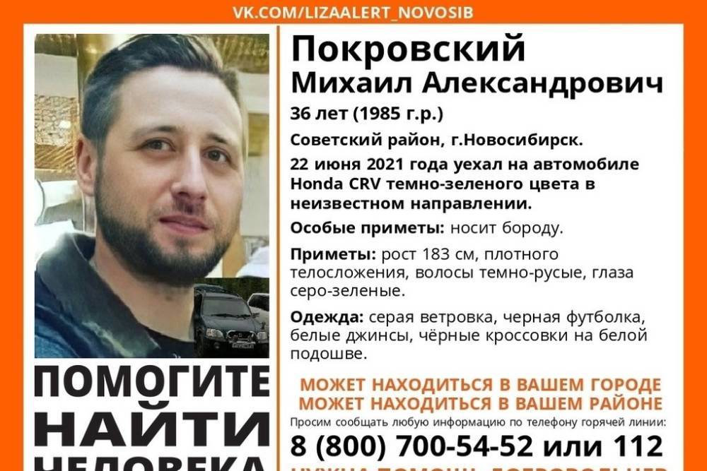 36-летний мужчина на зеленой «Хонде» без вести пропал в Новосибирске