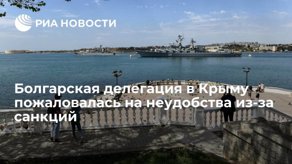 Болгарская делегация столкнулась с неудобствами в Крыму из-за санкций