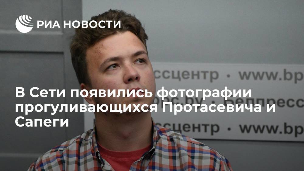 RT опубликовал фото основателя Telegram-канала NEXTA Протасевича и его девушки Сапеги