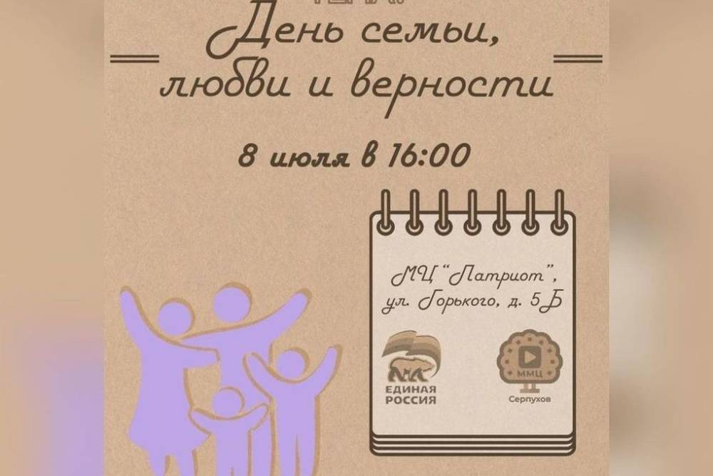 Конкурс стихов о семье пройдет в Серпухове