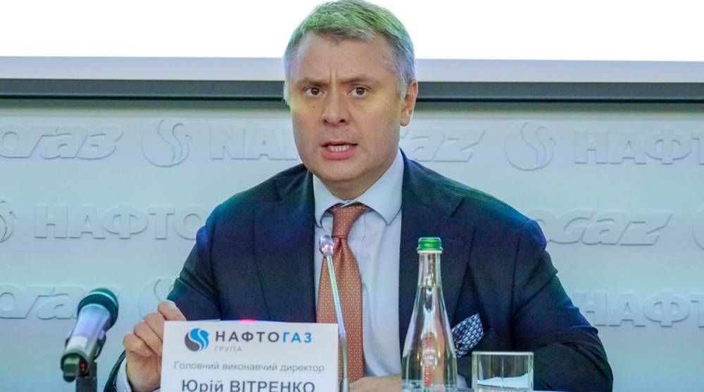 Витренко рассказал, когда «Нафтогаз» определится с выпуском еврооблигаций