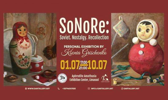 Ещё одно интересное событие: выставка SoNoRe: Soviet. Nostalgy. Recollection.