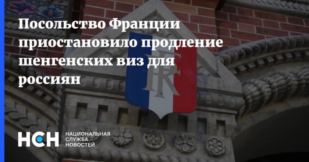 Посольство Франции приостановило продление шенгенских виз для россиян